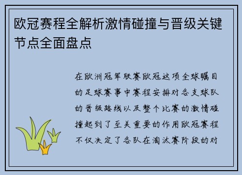 欧冠赛程全解析激情碰撞与晋级关键节点全面盘点