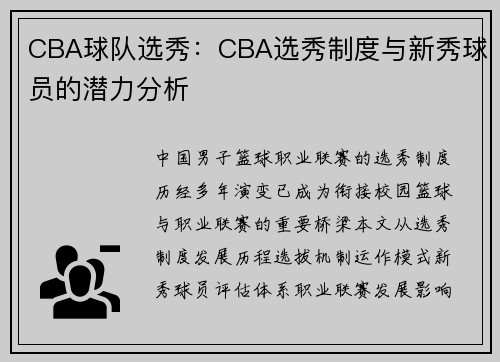 CBA球队选秀：CBA选秀制度与新秀球员的潜力分析
